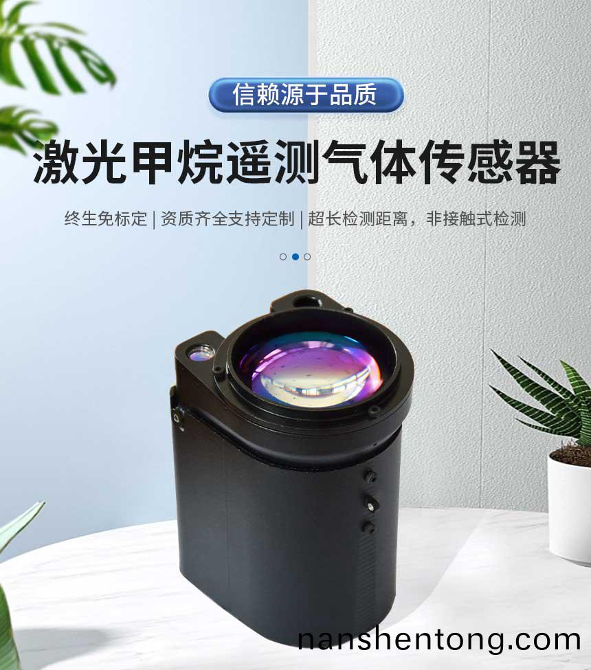 激光甲(jia)烷(wan)-網(wang)站_01